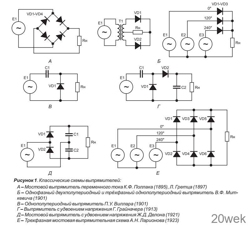 Многофазные выпрямители с умножением напряжения
