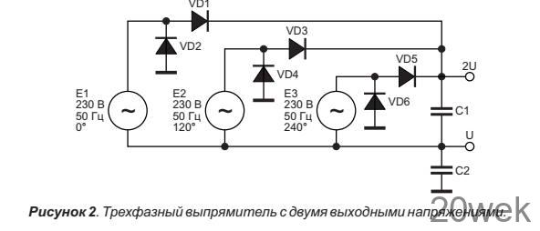 Многофазные выпрямители с умножением напряжения