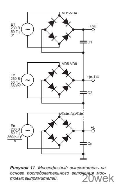Многофазные выпрямители с умножением напряжения