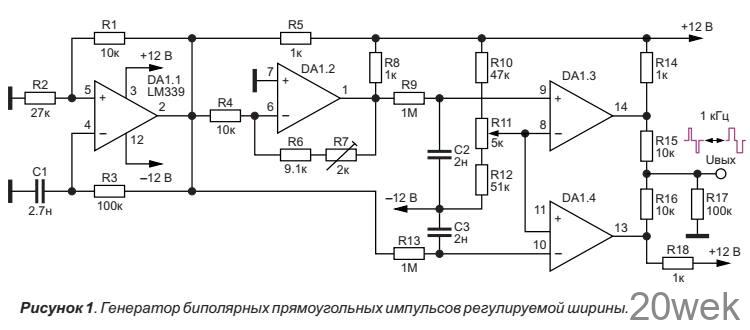 ШИМ-генератор биполярных импульсов