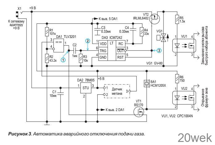 Бытовой датчик утечки метана