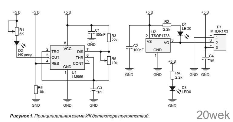 Помехозащищенный инфракрасный модуль обнаружения препятствий