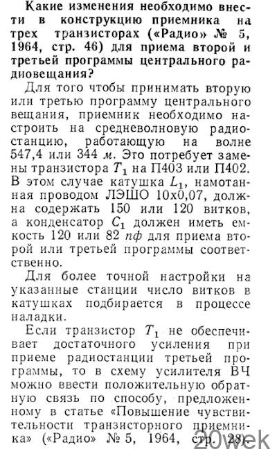 ПРИЕМНИК НА ТРЕХ ТРАНЗИСТОРАХ