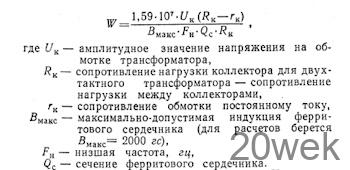 ТРАНСФОРМАТОРЫ С ФЕРРИТОВЫМИ СЕРДЕЧНИКАМИ В УСИЛИТЕЛЯХ НЧ