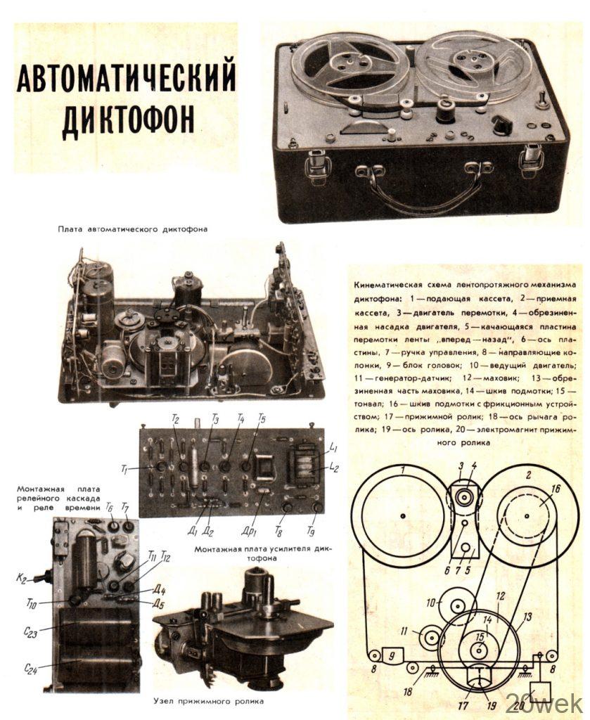 АВТОМАТИЧЕСКИЙ ДИКТОФОН