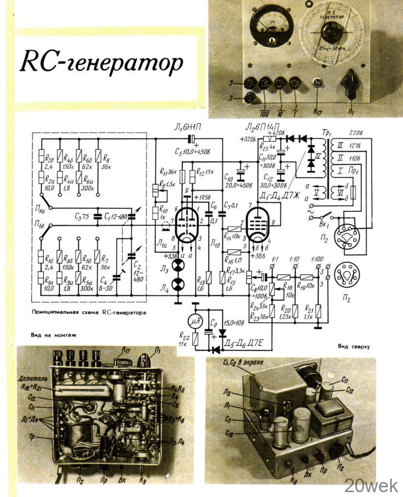 RC-ГЕНЕРАТОР