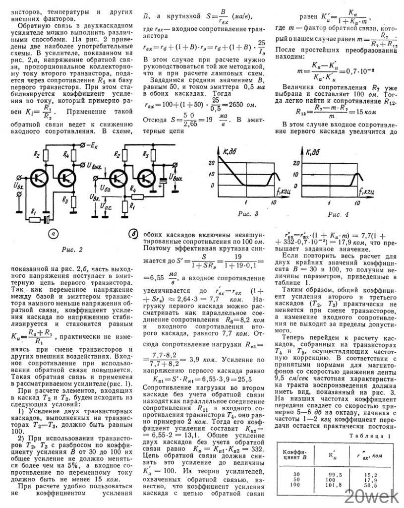 УСИЛИТЕЛЬ ДЛЯ МАГНИТОФОНА НА ТРАНЗИСТОРАХ