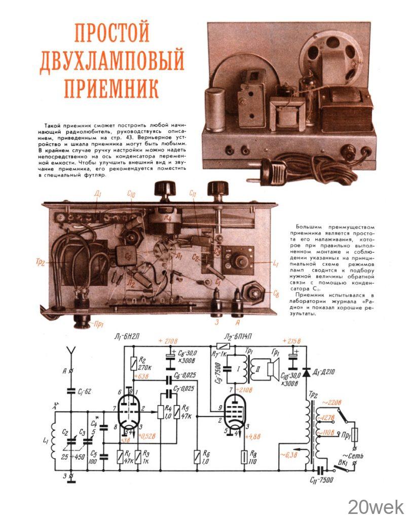 ПРОСТОЙ ДВУХЛАМПОВЫЙ ПРИЕМНИК