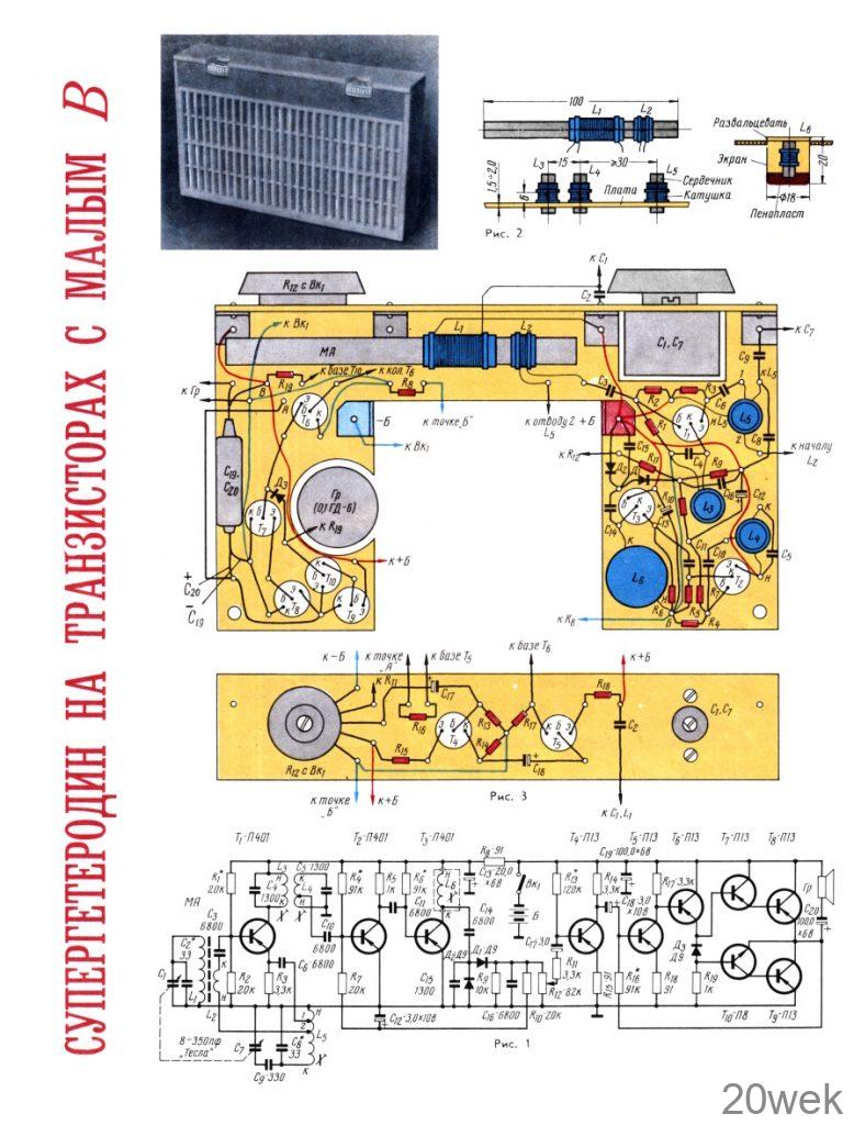 Супергетеродин на транзисторах с малым В