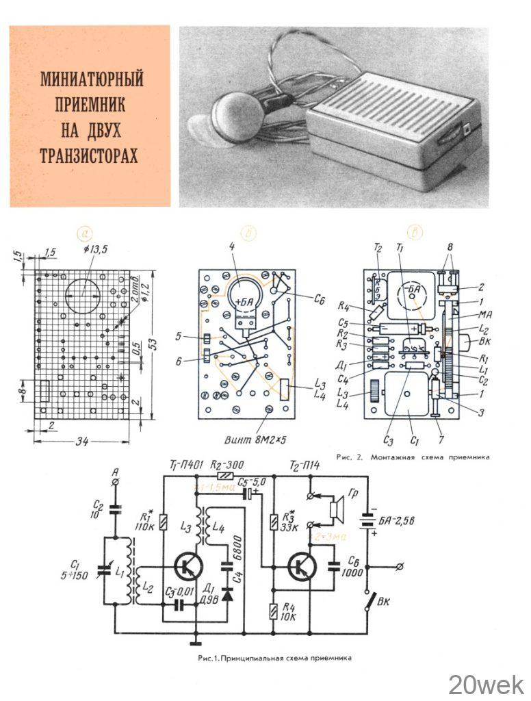 МИНИАТЮРНЫЙ ПРИЕМНИКНА ДВУХ ТРАНЗИСТОРАХ