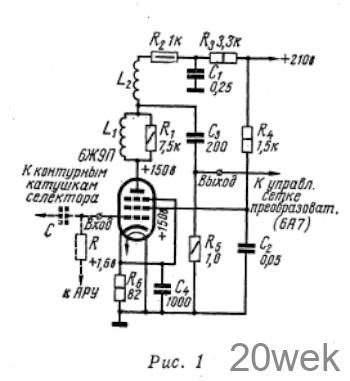 АПЕРИОДИЧЕСКИЙ УСИЛИТЕЛЬ ВЫСОКОЙ ЧАСТОТЫ