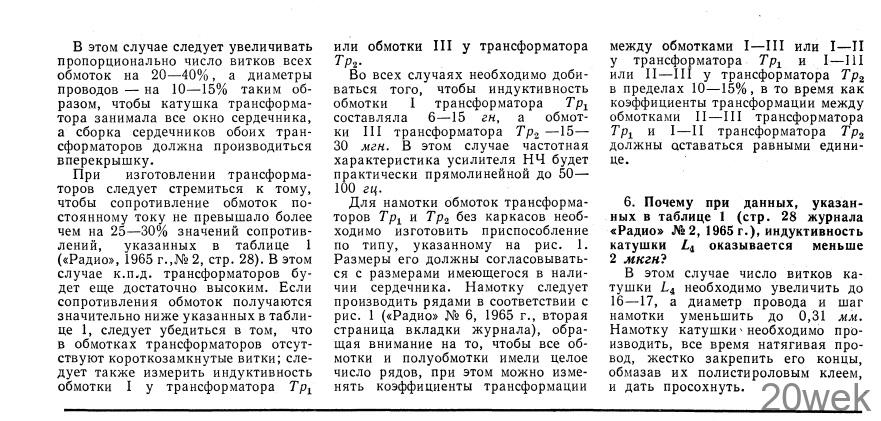 СЕМИДОАЗОННЫЙ ЛЮБИТЕЛЬСКИЙ СУПЕРГЕТЕРОДИН