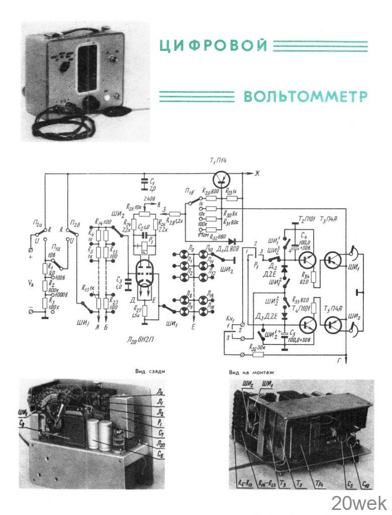 Цифровой вольтомметр