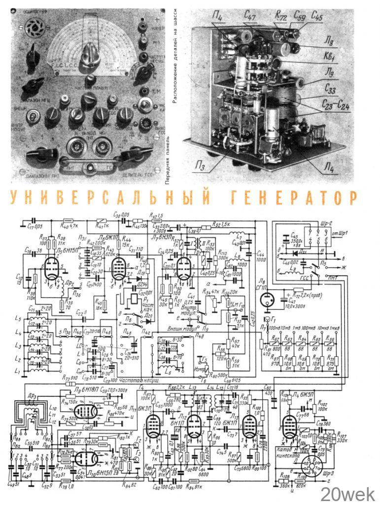 Универсальный генератор