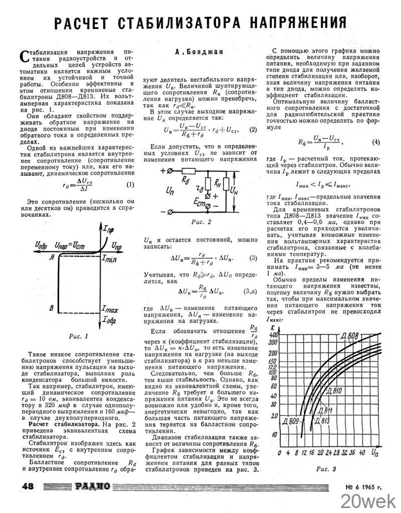 РАСЧЕТ СТАБИЛИЗАТОРА НАПРЯЖЕНИЯ
