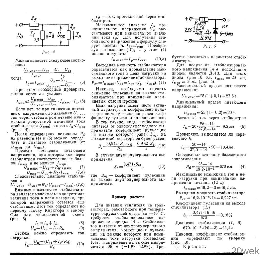 РАСЧЕТ СТАБИЛИЗАТОРА НАПРЯЖЕНИЯ