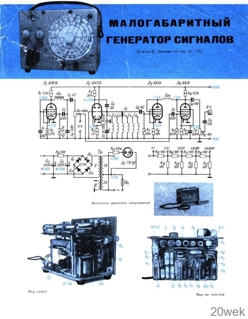 МАЛОГАБАРИТНЫЙ ГЕНЕРАТОР СИГНАЛОВ