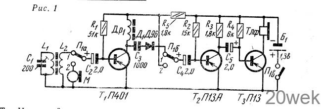 РАДИОПРИЕМНИК-СЛУХОВОЙ АППАРАТ