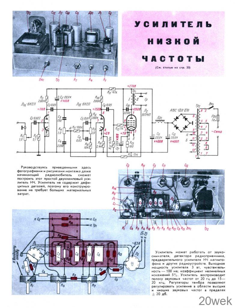 УСИЛИТЕЛЬ НИЗКОЙ ЧАСТОТЫ