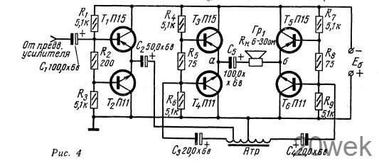 УСИЛИТЕЛИ НЧ ПОВЫШЕННОЙ МОЩНОСТИ НА ТРАНЗИСТОРАХ
