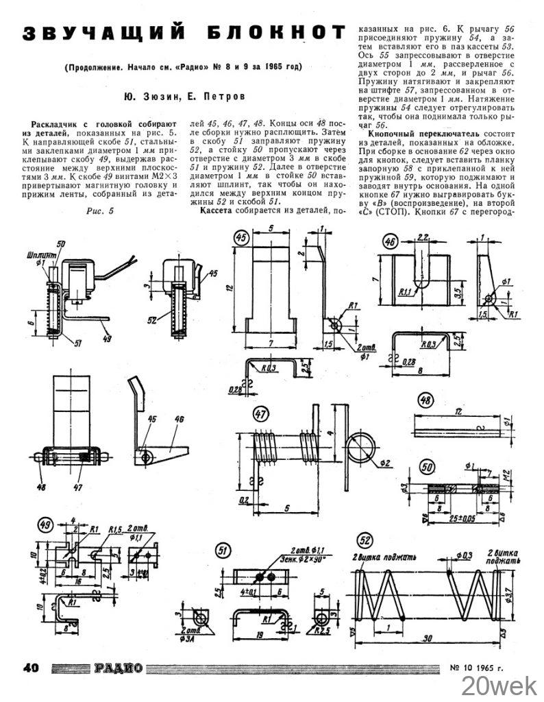 Звучащий "Блокнот"