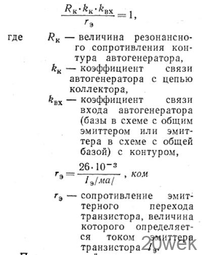 АВТОГЕНЕРАТОРЫ ПОВЫШЕННОЙ СТАБИЛЬНОСТИ