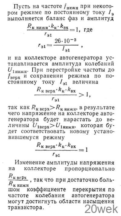 АВТОГЕНЕРАТОРЫ ПОВЫШЕННОЙ СТАБИЛЬНОСТИ