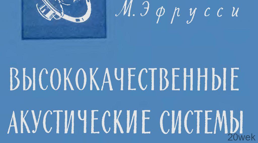 Высококачественные акустические системы