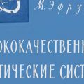 Высококачественные акустические системы