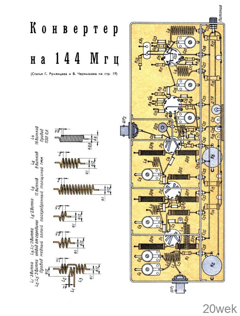 Конвертер на 144 Мгц