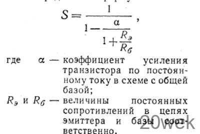 СТАБИЛИЗАЦИЯ РЕЖИМА ТРАНЗИСТОРНЫХ УСИЛИТЕЛЕЙ