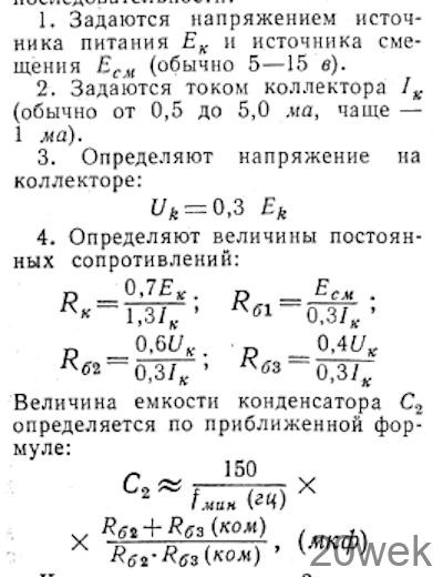 СТАБИЛИЗАЦИЯ РЕЖИМА ТРАНЗИСТОРНЫХ УСИЛИТЕЛЕЙ
