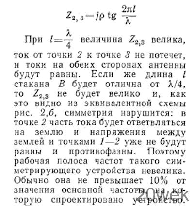 СИММЕТРИРУЮЩИЕ УСТРОЙСТВА АНТЕНН