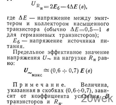 МОСТОВЫЕ УСИЛИТЕЛИ НЧ НА ТРАНЗИСТОРАХ