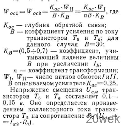 МОСТОВЫЕ УСИЛИТЕЛИ НЧ НА ТРАНЗИСТОРАХ