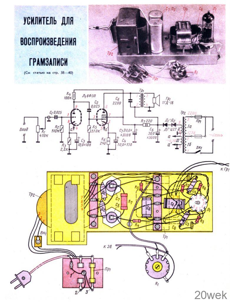 УСИЛИТЕЛЬ ДЛЯ ВОСПРОИЗВЕДЕНИЯ ГРАМЗАПИСИ