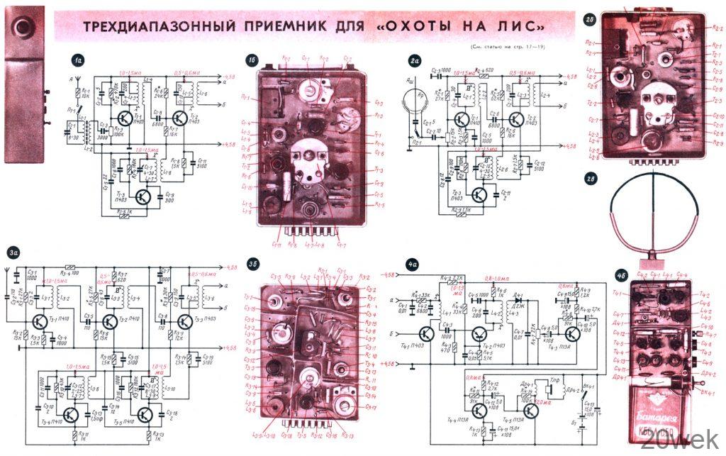 Трехдиапазонный приемник для "охоты на лис"