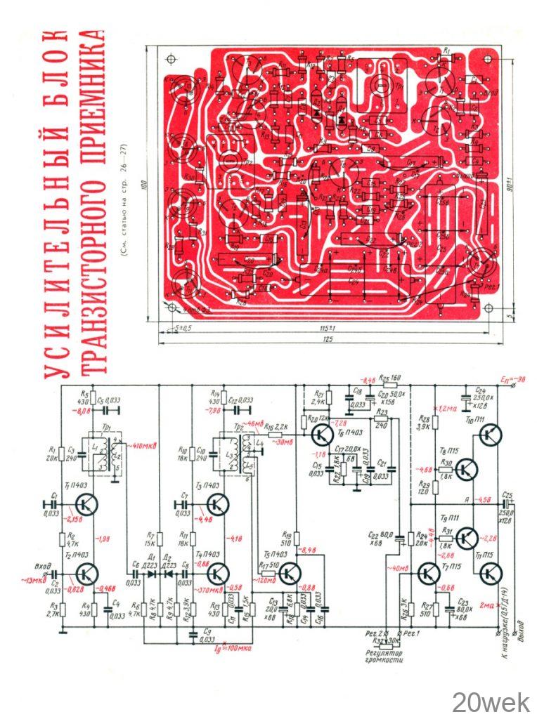 УСИЛИТЕЛЬНЫЙ БЛОК ТРАНЗИСТОРНОГО ПРИЕМНИКА