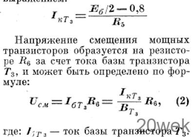 ТЕРМОСТАБИЛИЗАЦИЯ ТРАНЗИСТОРНЫХ УСИЛИТЕЛЕЙ МОЩНОСТИ