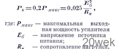 ТЕРМОСТАБИЛИЗАЦИЯ ТРАНЗИСТОРНЫХ УСИЛИТЕЛЕЙ МОЩНОСТИ