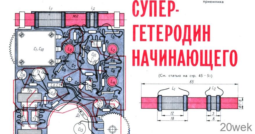 СУПЕРГЕТЕРОДИН НАЧИНАЮЩЕГО