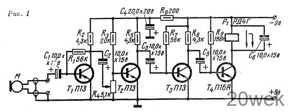 Транзисторные устройства управляемые голосом