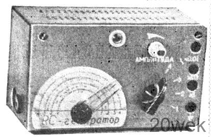 НИЗКОЧАСТОТНЫЙ ГЕНЕРАТОР