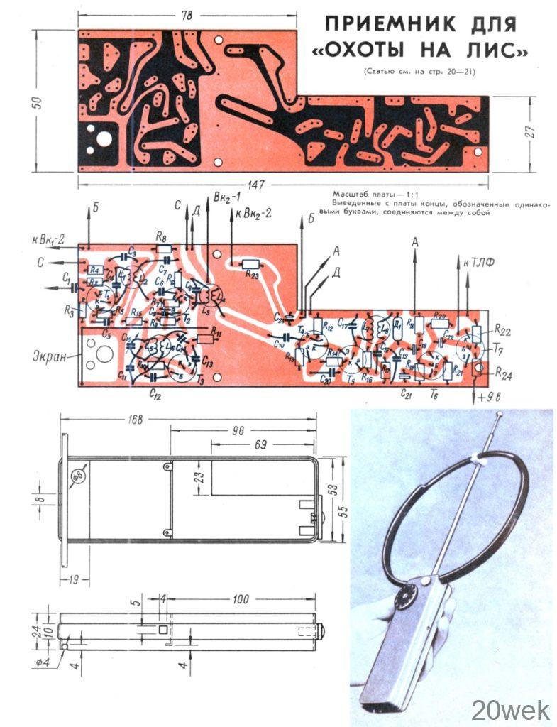 Приемник для „Охоты на лис“
