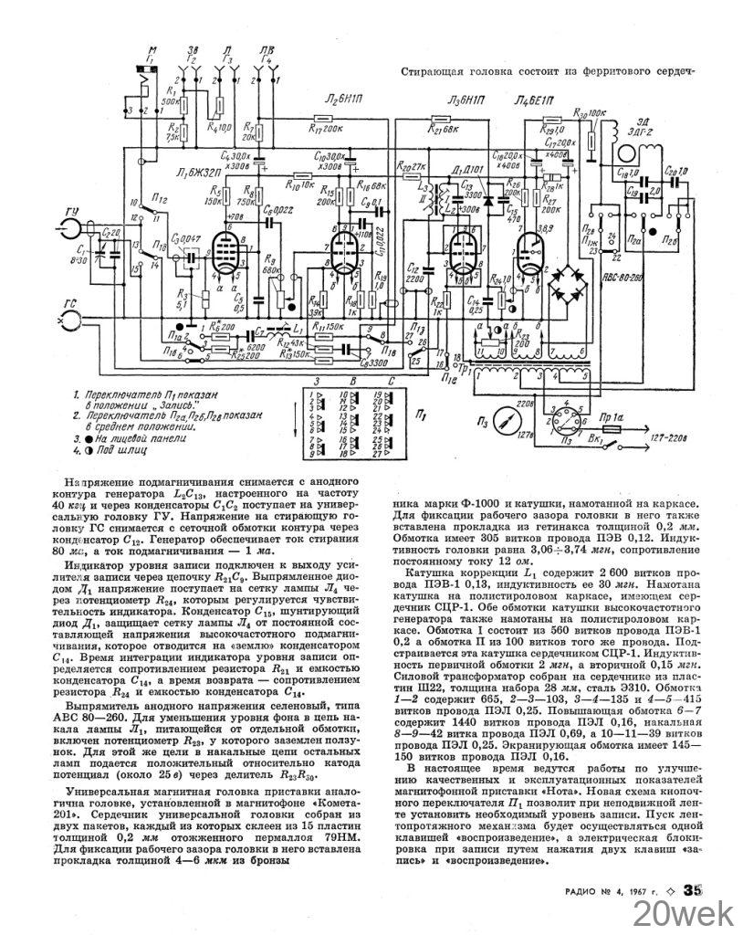 МАГНИТОФОННАЯ ПРИСТАВКА "Нота"