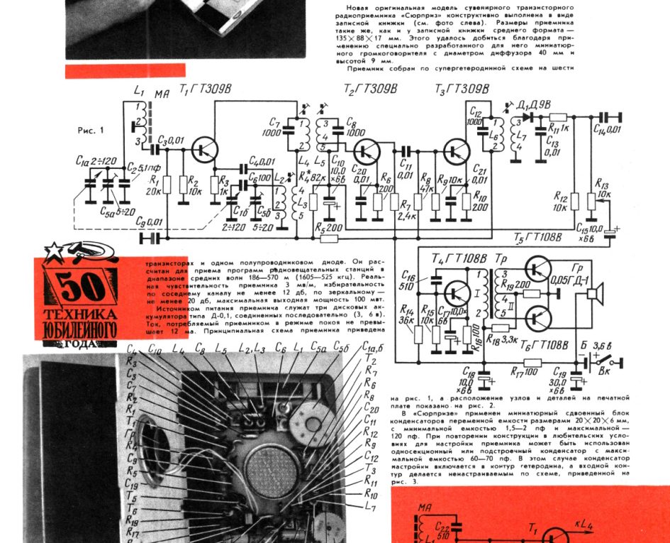 Радиоприемник в записной книжке