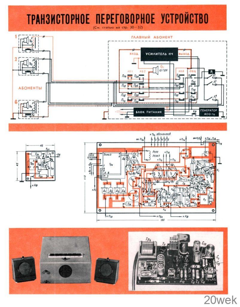 ТРАНЗИСТОРНОЕ ПЕРЕГОВОРНОЕ УСТРОЙСТВО
