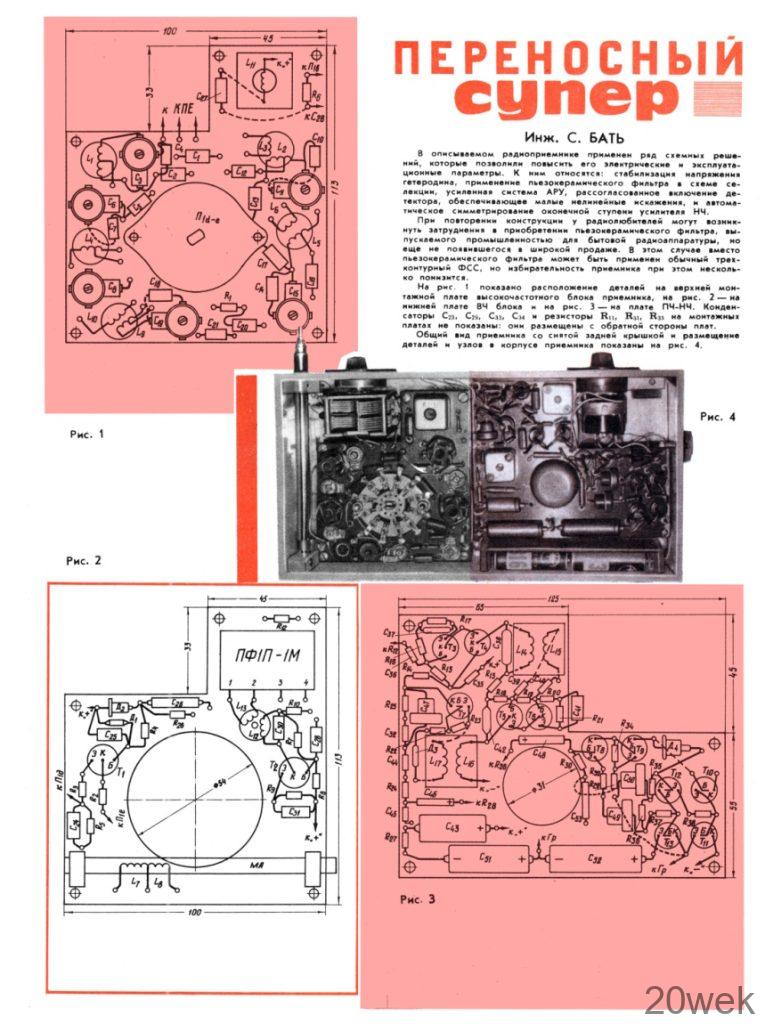 Переносный Супер