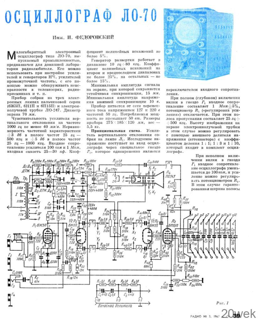 Осциллограф ЛО-70