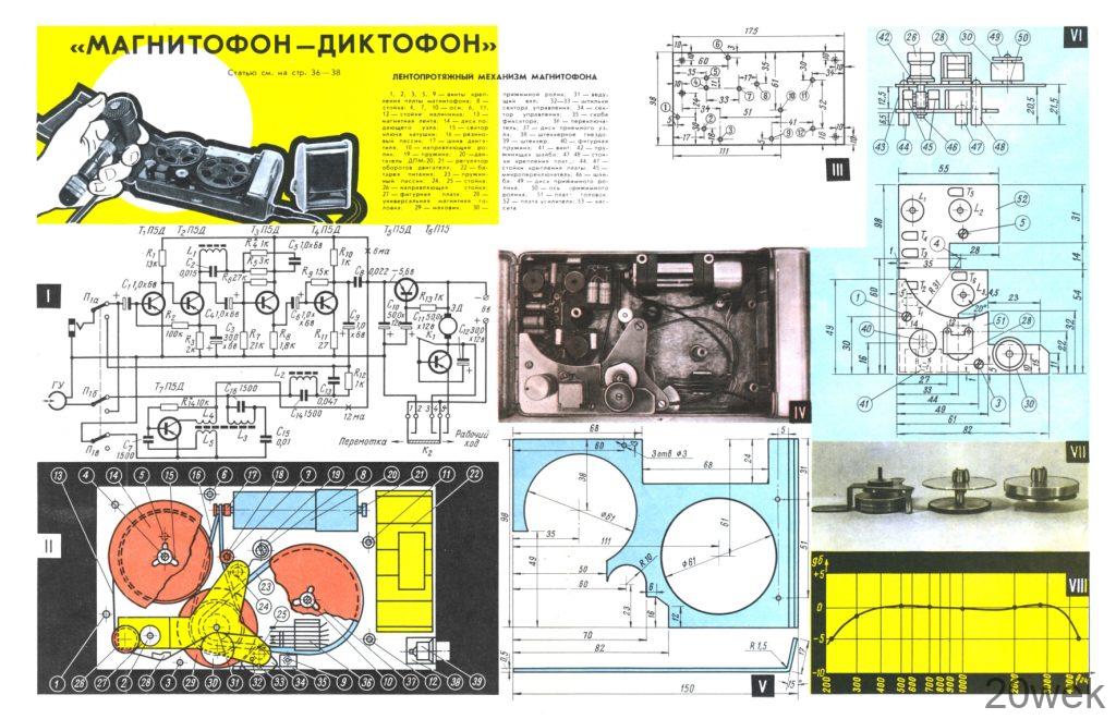 Магнитофон-диктофон